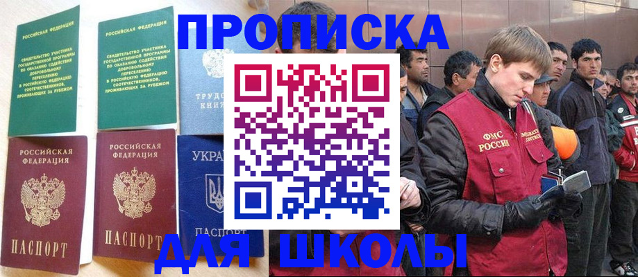 прописка 2025 в Кемеровской области